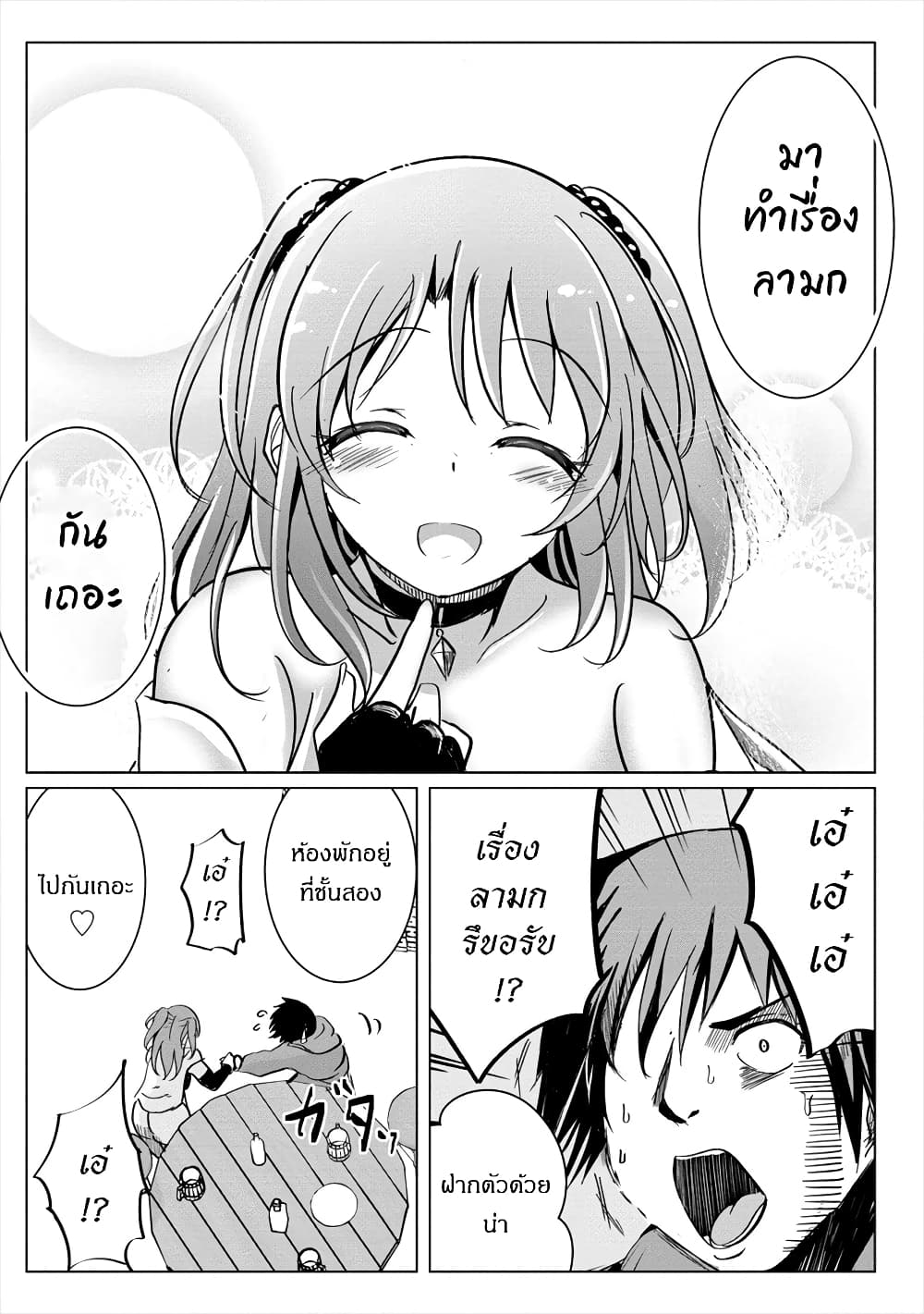 Succubus Nanka ni Makenai Isekai Seikatsu page 13