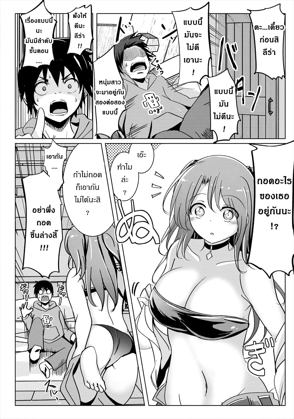 Succubus Nanka ni Makenai Isekai Seikatsu page 14