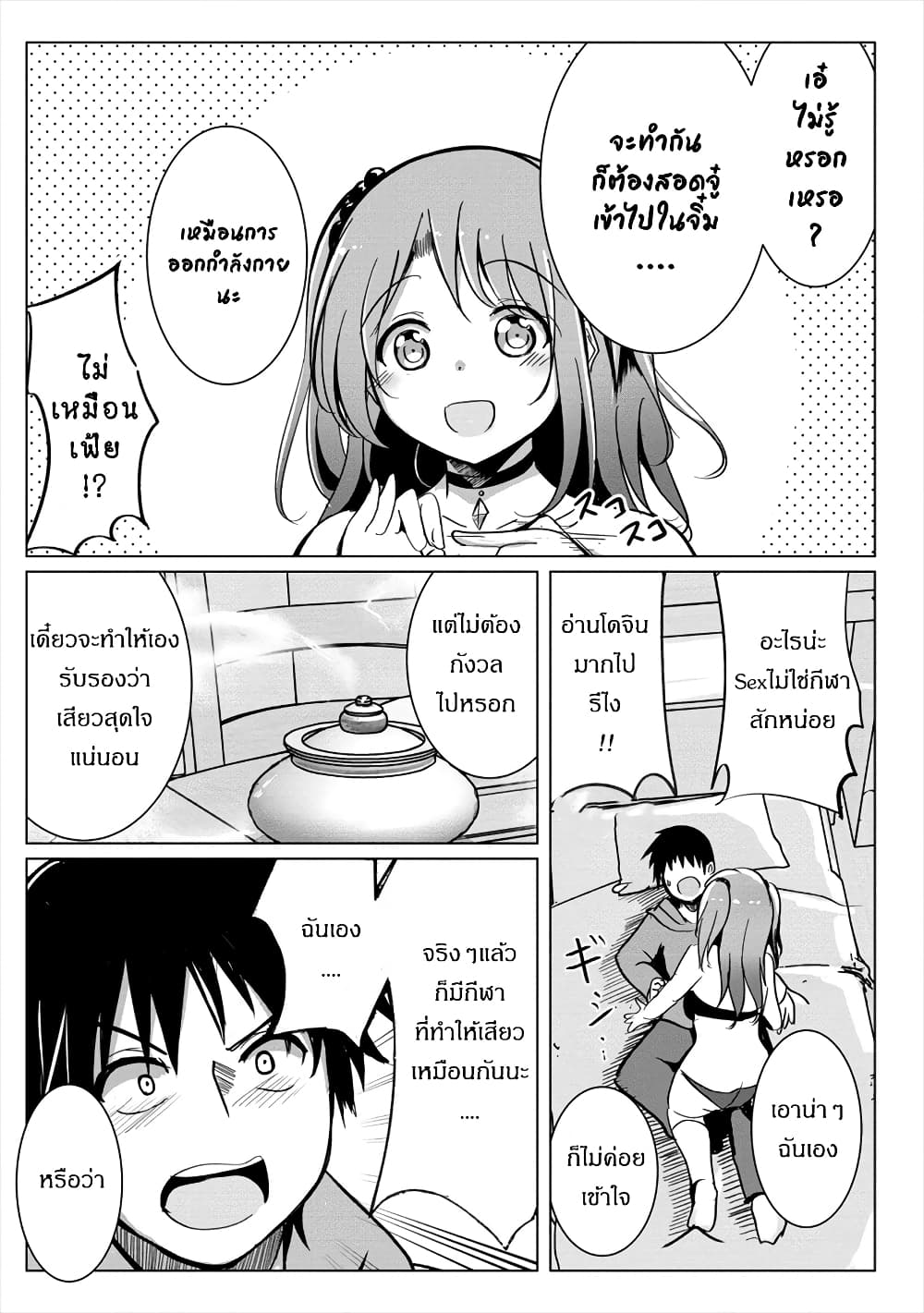 Succubus Nanka ni Makenai Isekai Seikatsu page 15