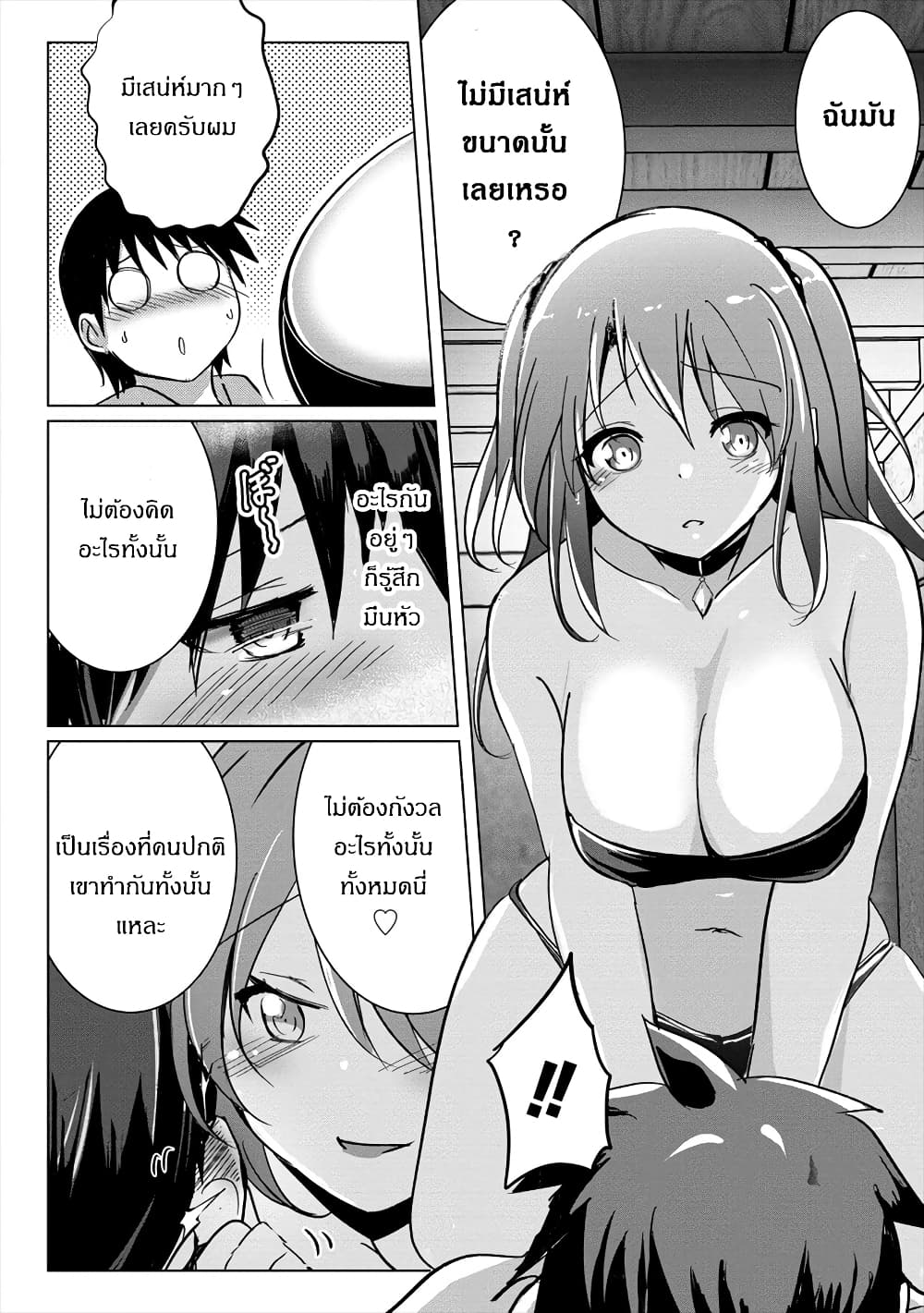Succubus Nanka ni Makenai Isekai Seikatsu page 16