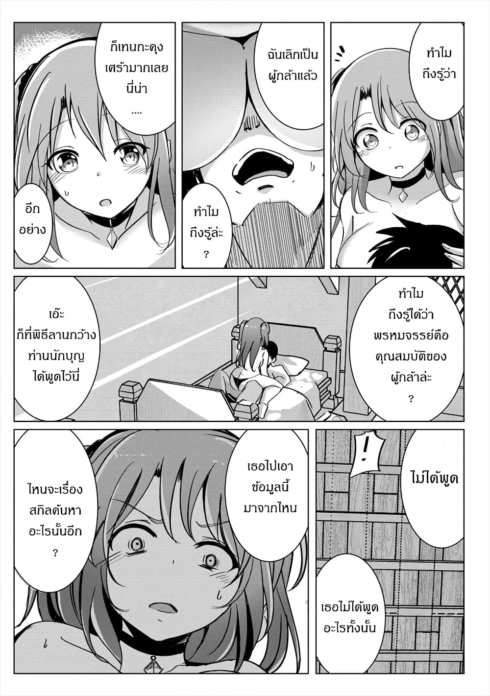 Succubus Nanka ni Makenai Isekai Seikatsu page 17