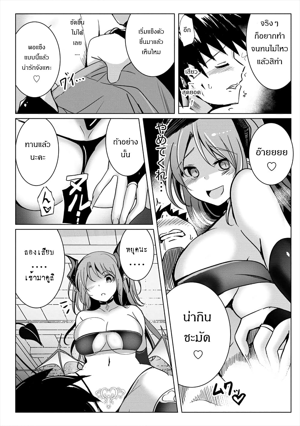 Succubus Nanka ni Makenai Isekai Seikatsu page 19