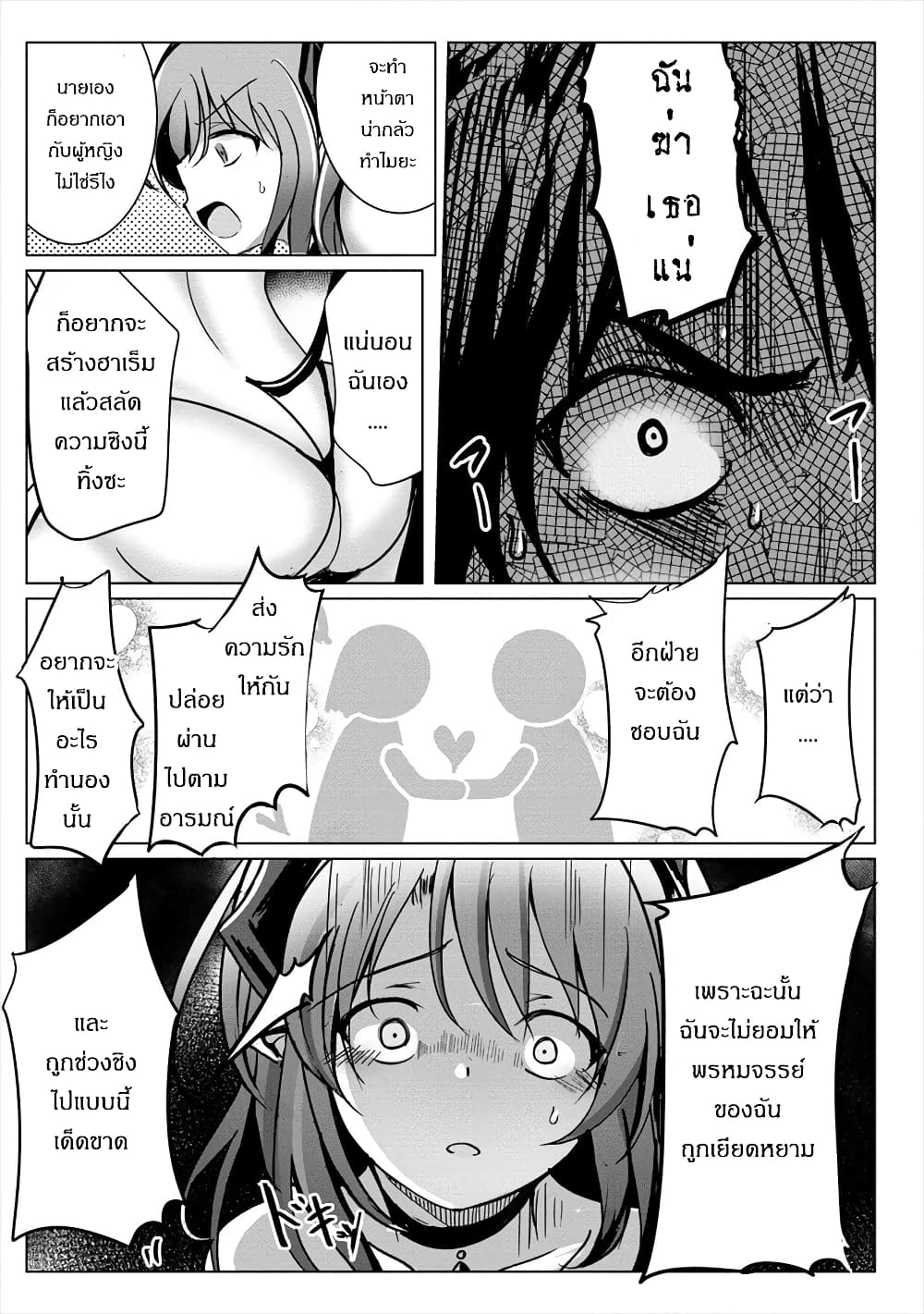 Succubus Nanka ni Makenai Isekai Seikatsu page 20