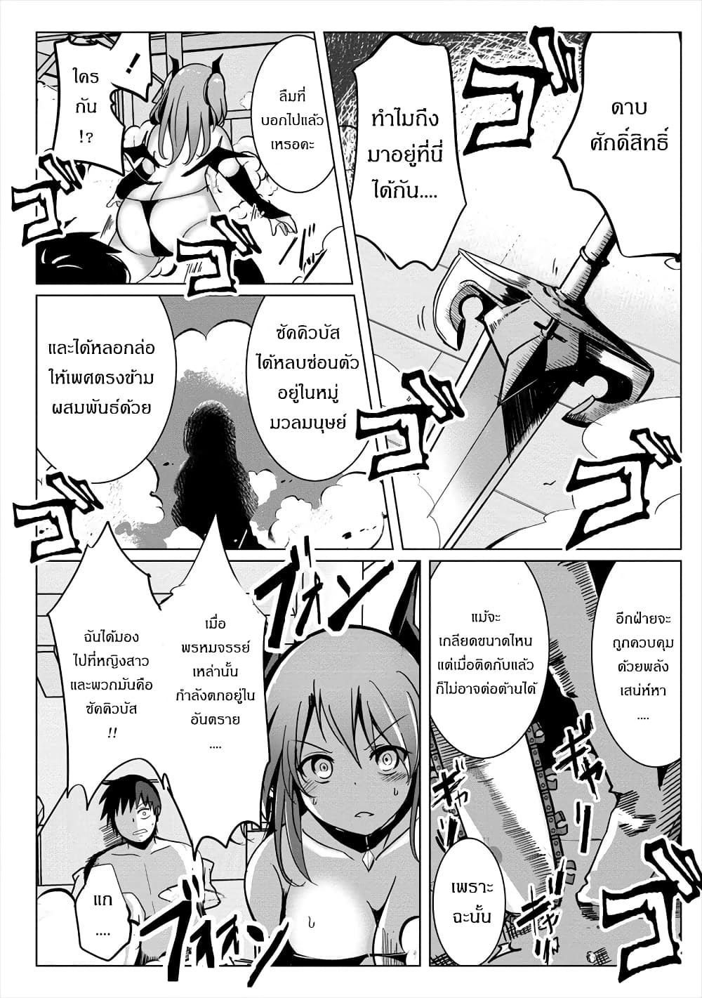 Succubus Nanka ni Makenai Isekai Seikatsu page 22