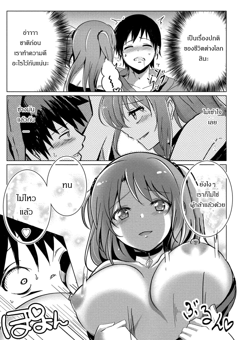 Succubus Nanka ni Makenai Isekai Seikatsu page 25