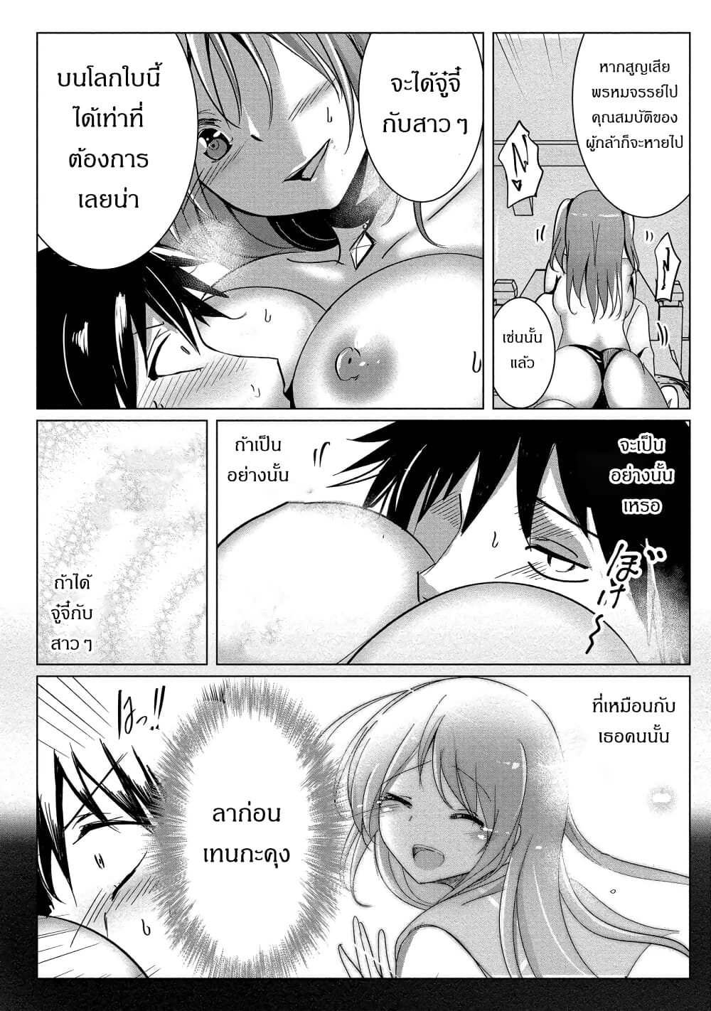 Succubus Nanka ni Makenai Isekai Seikatsu page 26