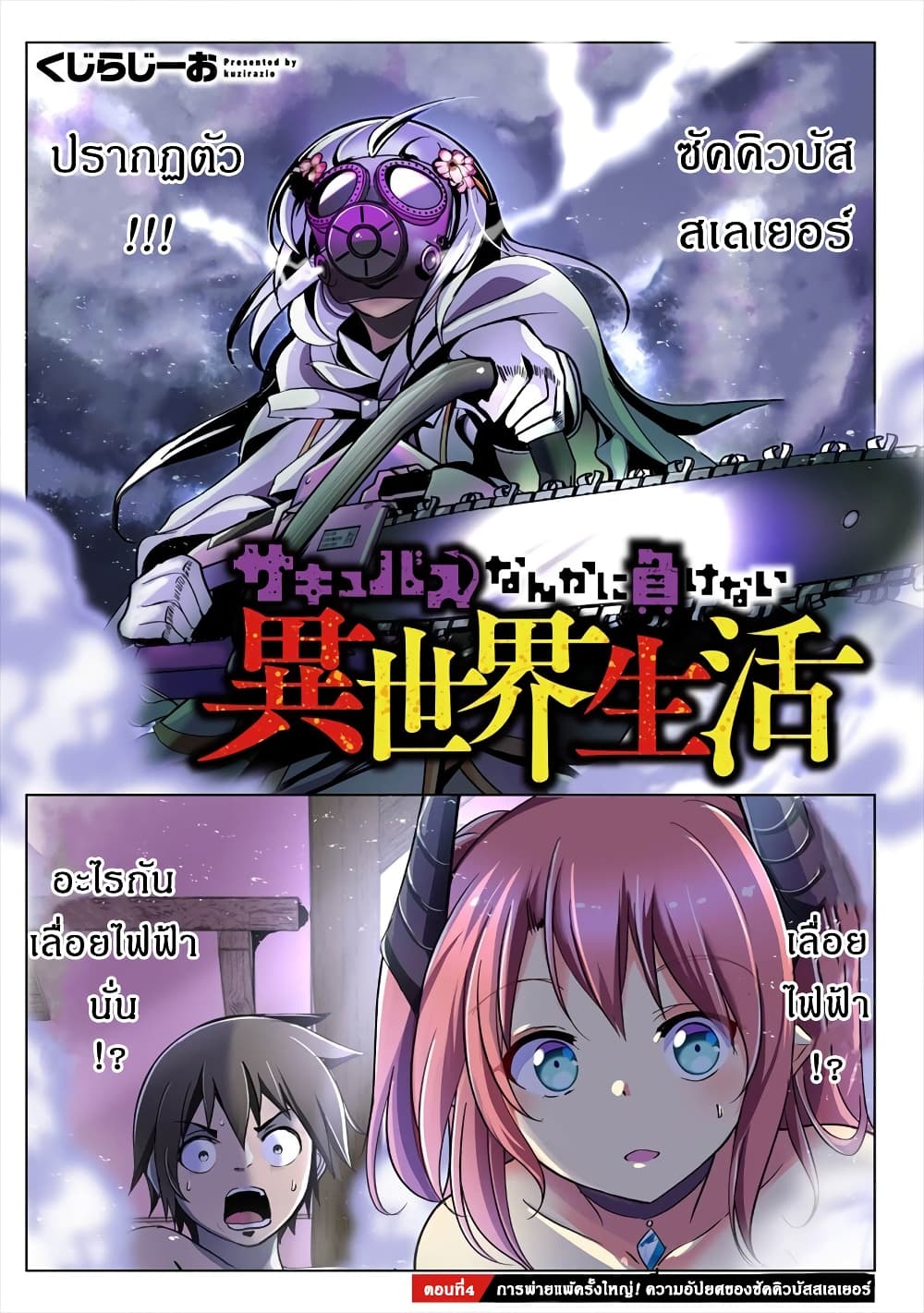 Succubus Nanka ni Makenai Isekai Seikatsu page 1