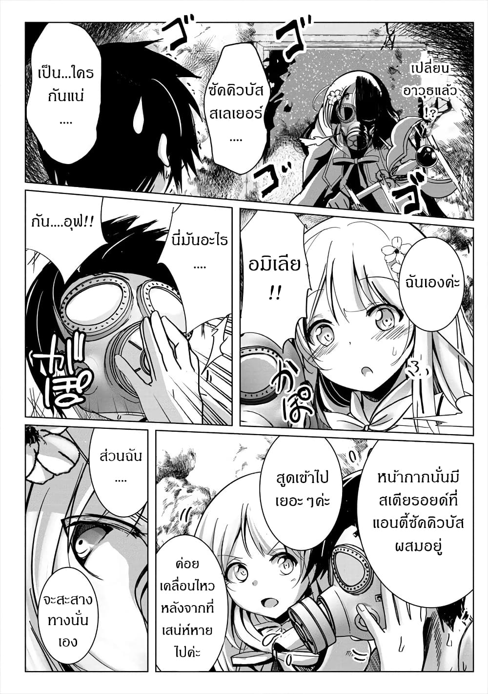 Succubus Nanka ni Makenai Isekai Seikatsu page 3