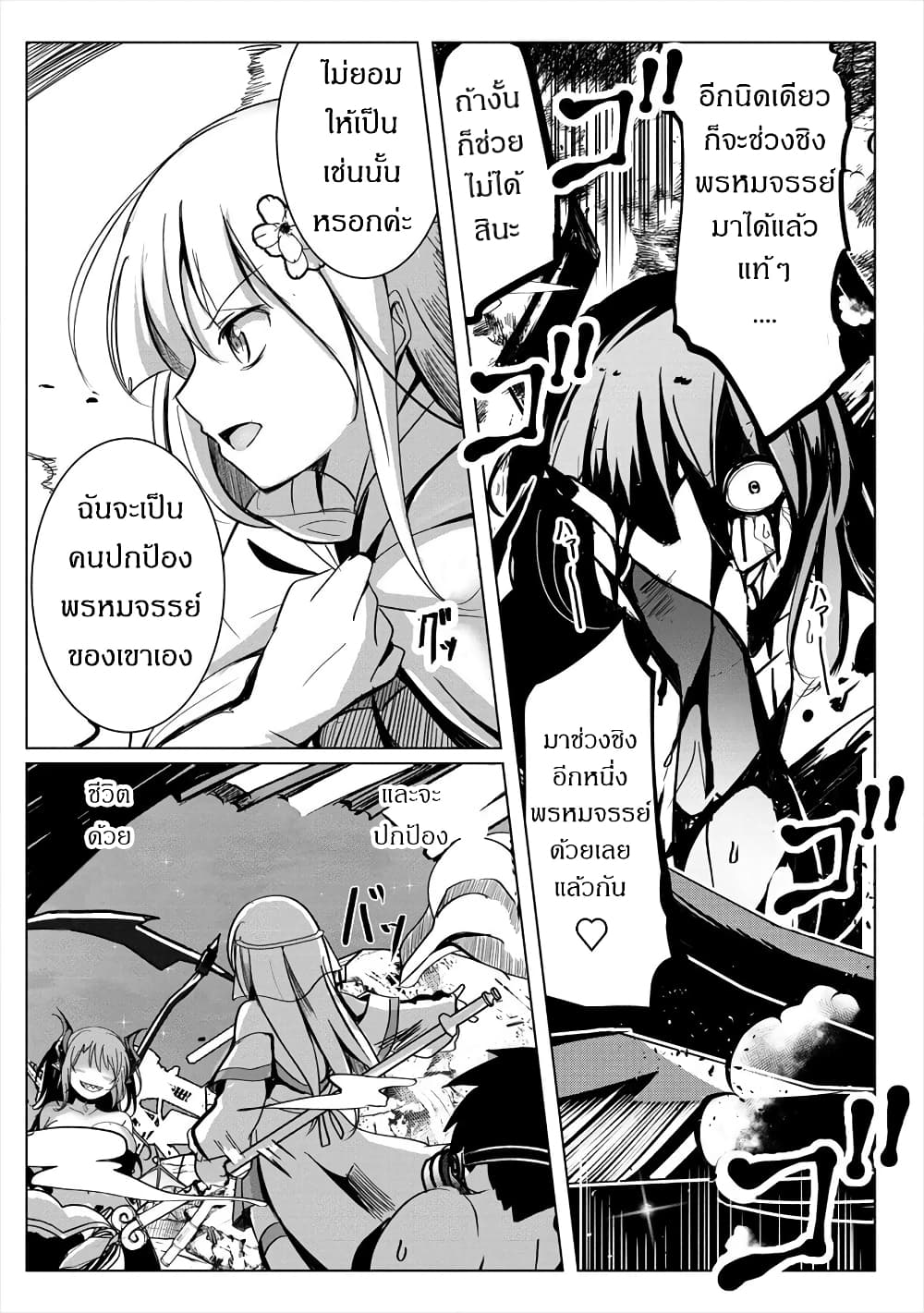 Succubus Nanka ni Makenai Isekai Seikatsu page 4