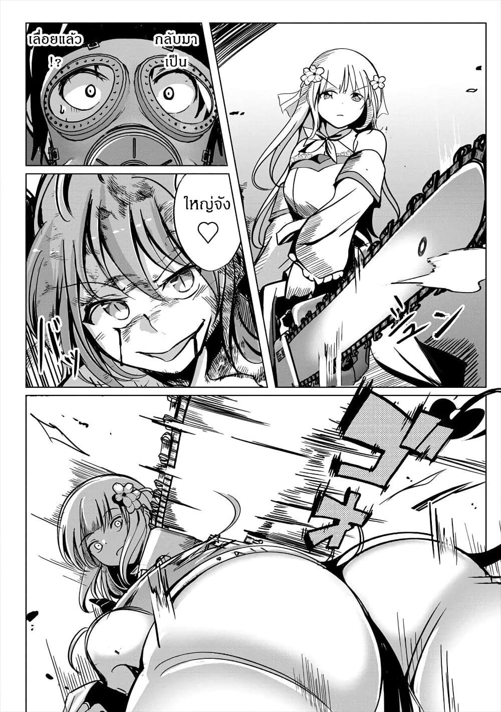 Succubus Nanka ni Makenai Isekai Seikatsu page 5
