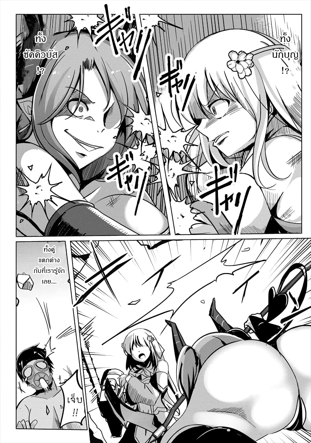 Succubus Nanka ni Makenai Isekai Seikatsu page 7