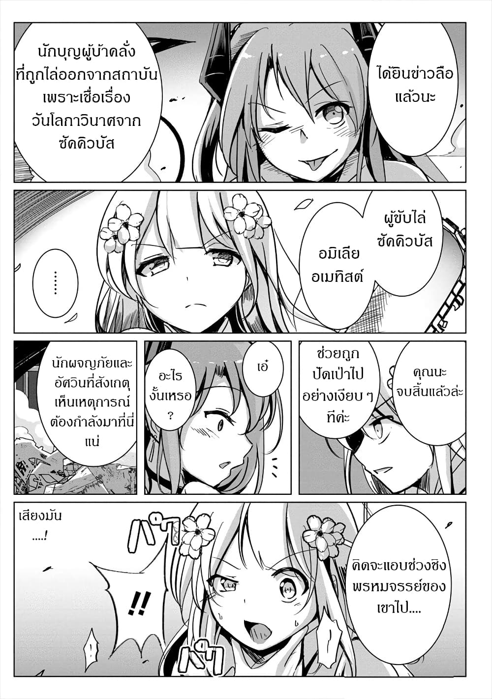 Succubus Nanka ni Makenai Isekai Seikatsu page 8