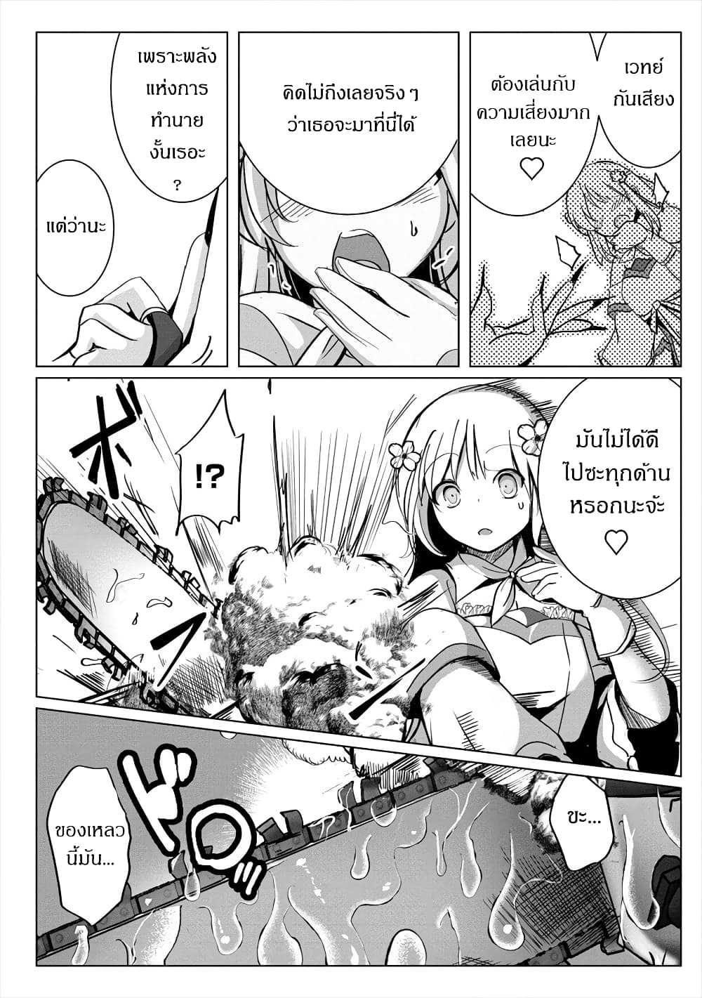Succubus Nanka ni Makenai Isekai Seikatsu page 9