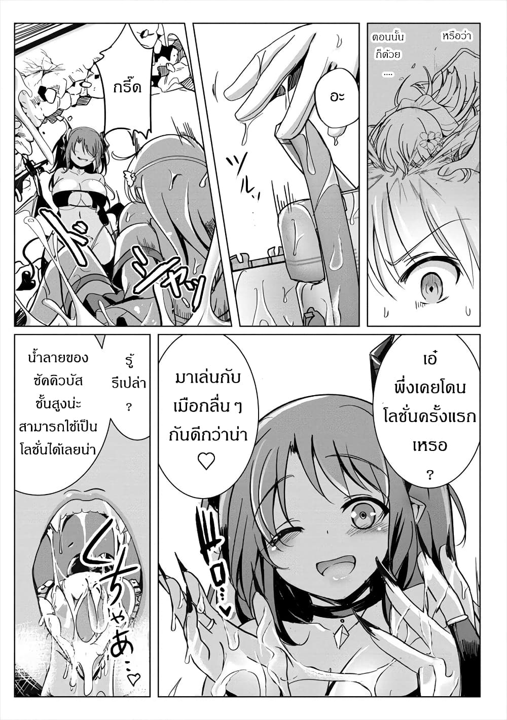 Succubus Nanka ni Makenai Isekai Seikatsu page 10