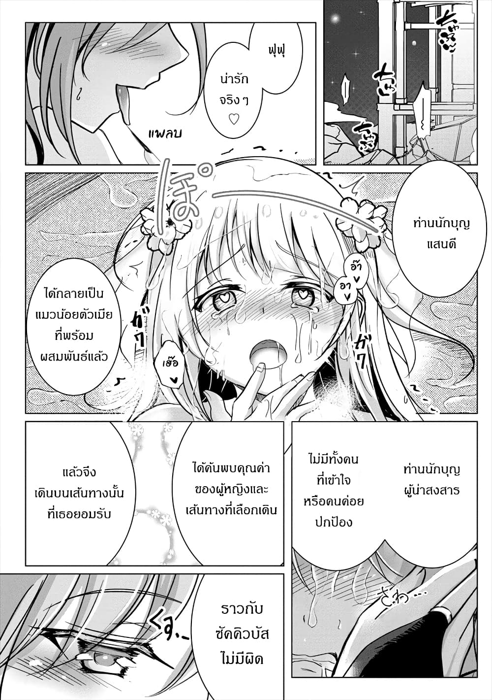 Succubus Nanka ni Makenai Isekai Seikatsu page 12