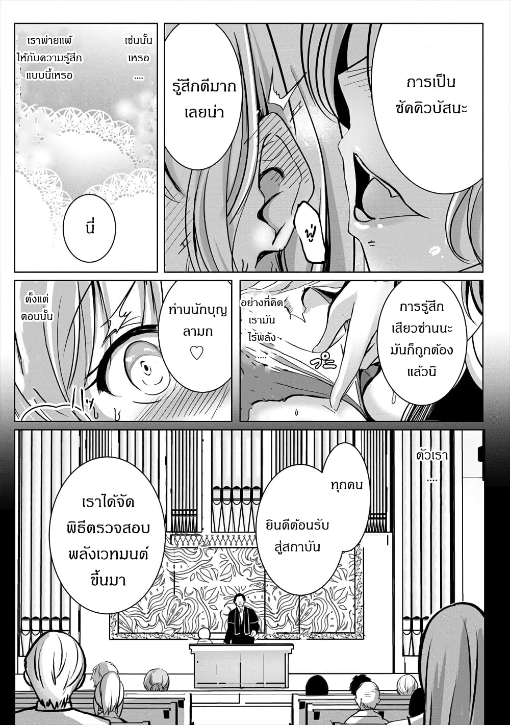 Succubus Nanka ni Makenai Isekai Seikatsu page 13