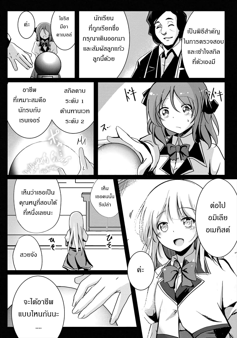 Succubus Nanka ni Makenai Isekai Seikatsu page 14