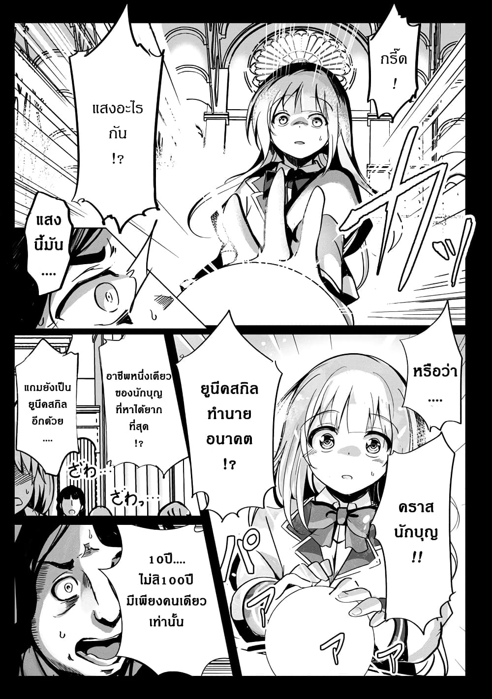 Succubus Nanka ni Makenai Isekai Seikatsu page 15
