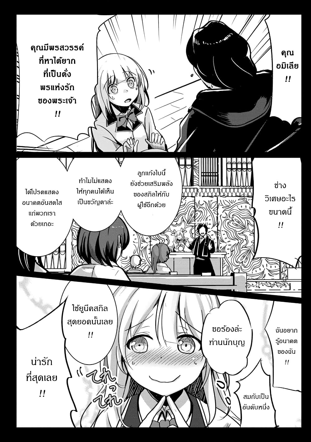 Succubus Nanka ni Makenai Isekai Seikatsu page 16