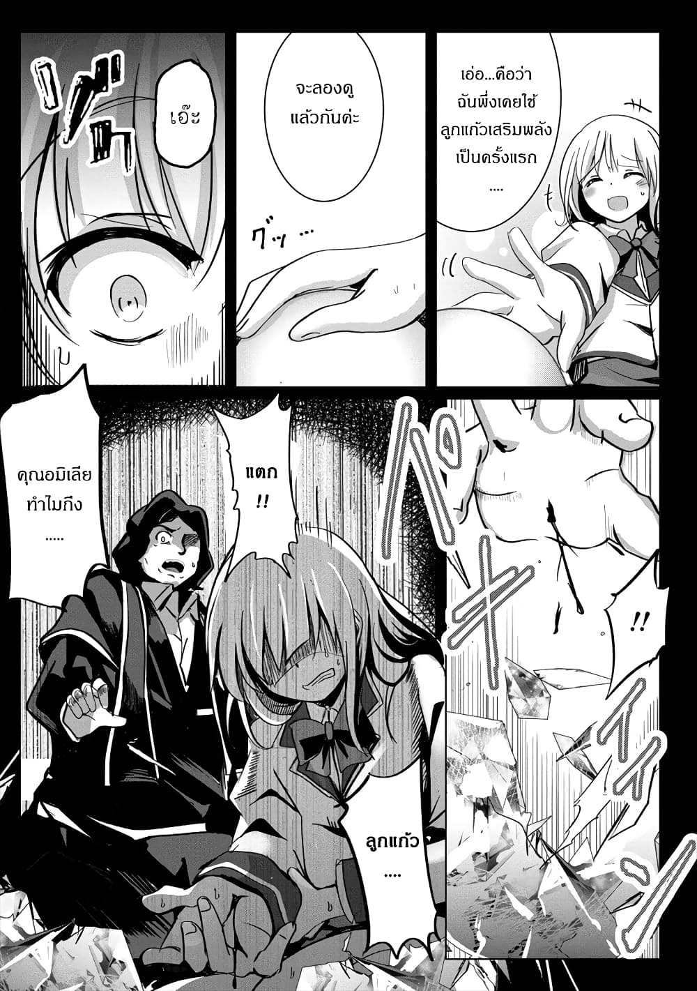Succubus Nanka ni Makenai Isekai Seikatsu page 17