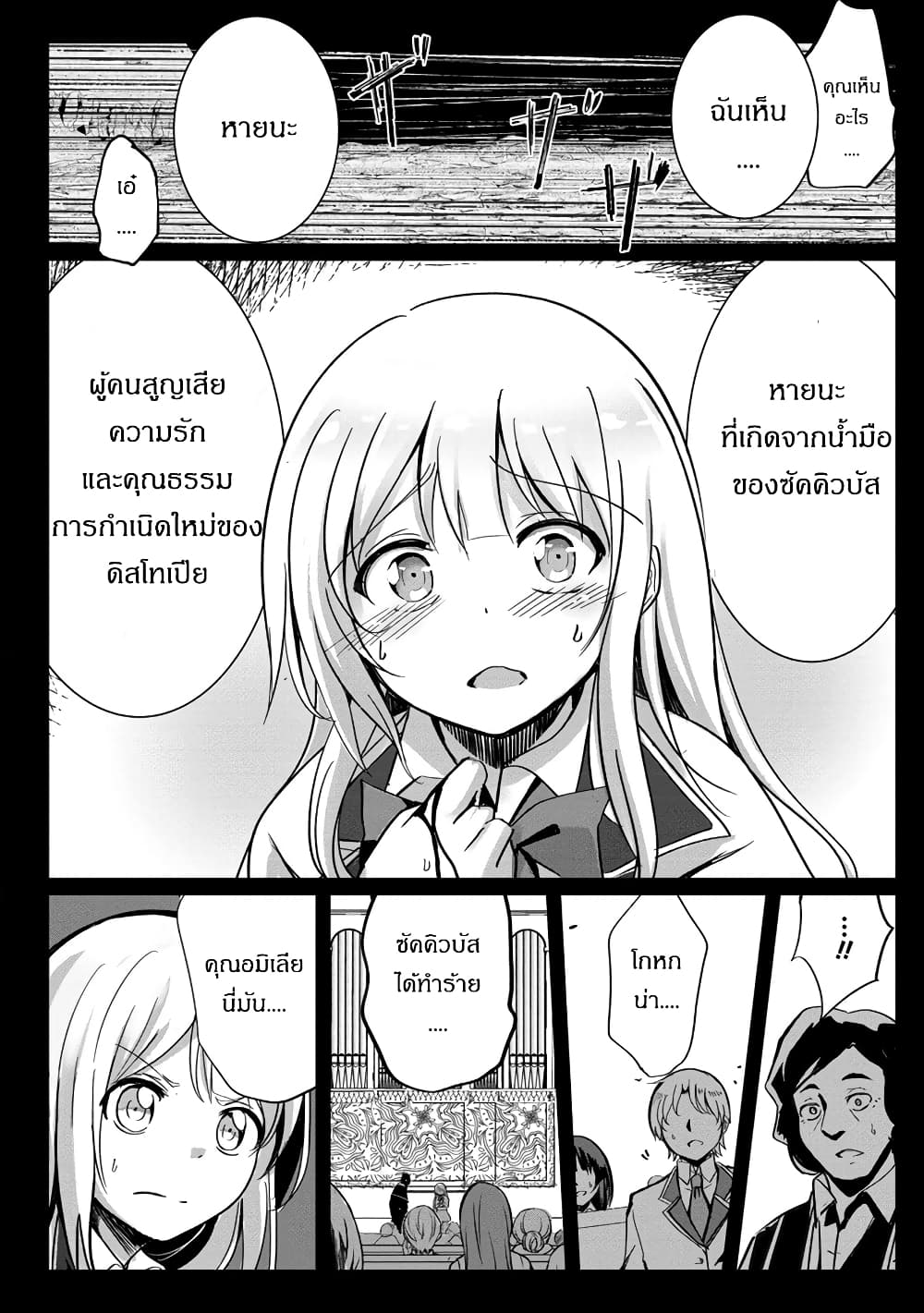 Succubus Nanka ni Makenai Isekai Seikatsu page 18