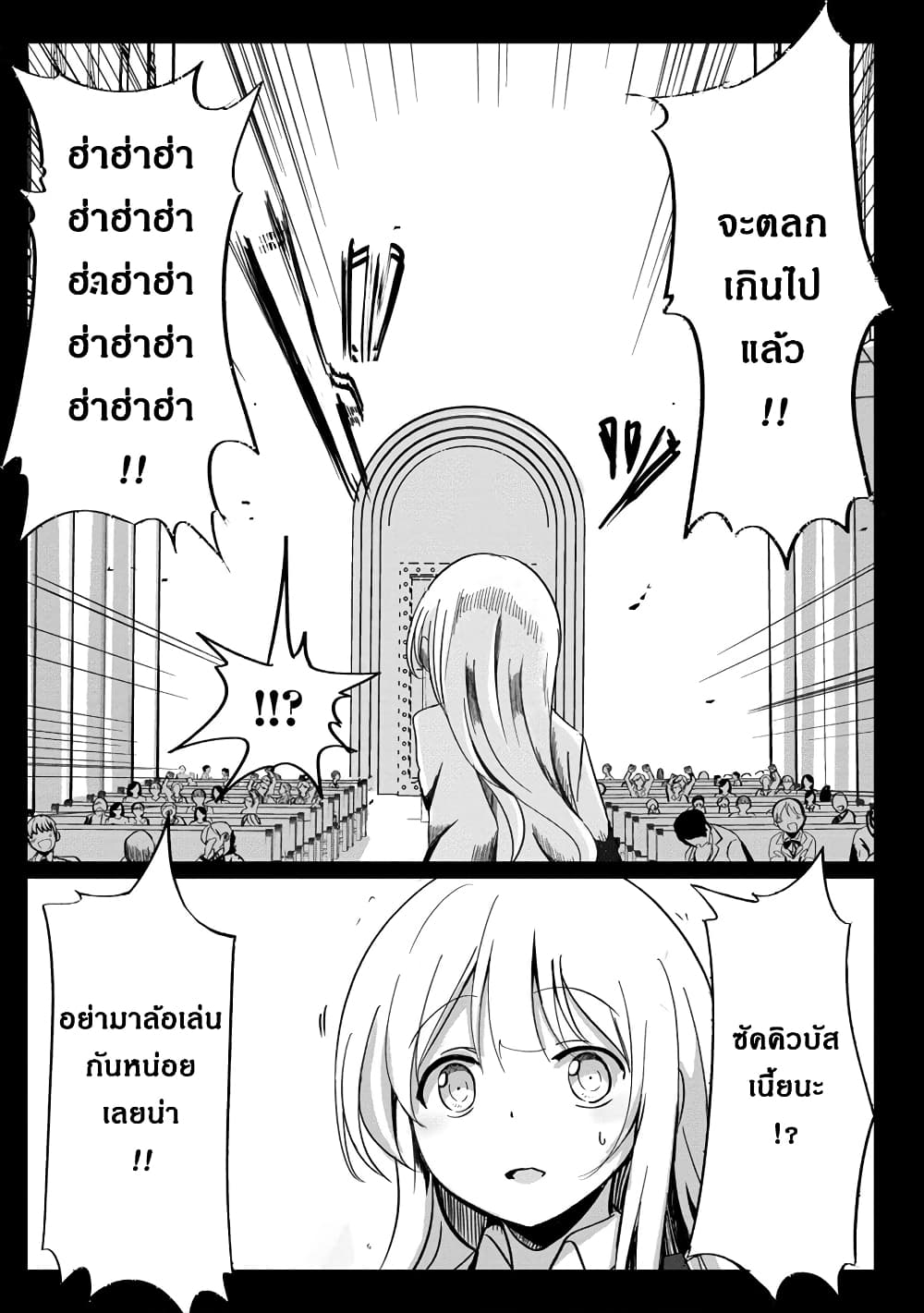 Succubus Nanka ni Makenai Isekai Seikatsu page 19