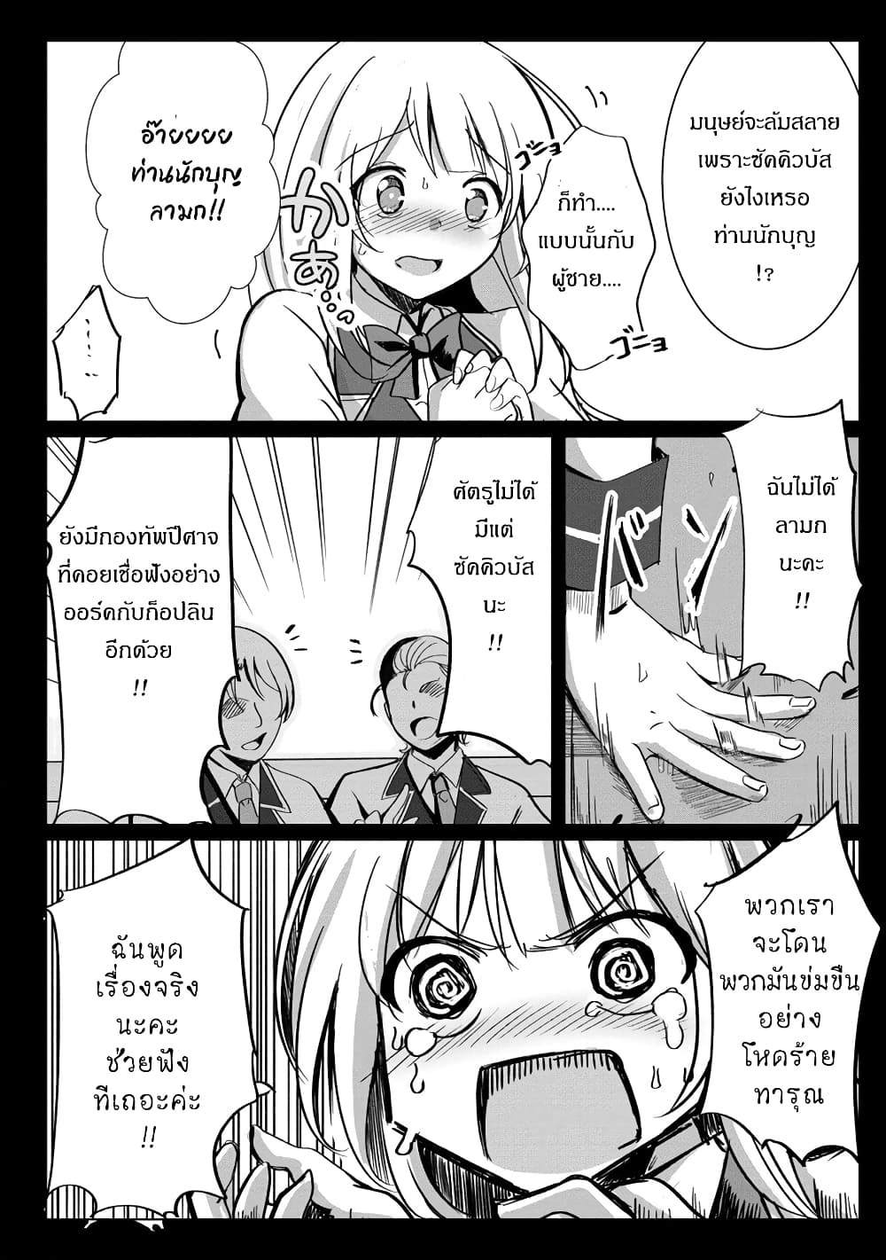 Succubus Nanka ni Makenai Isekai Seikatsu page 20
