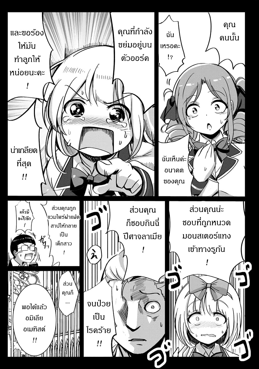 Succubus Nanka ni Makenai Isekai Seikatsu page 21
