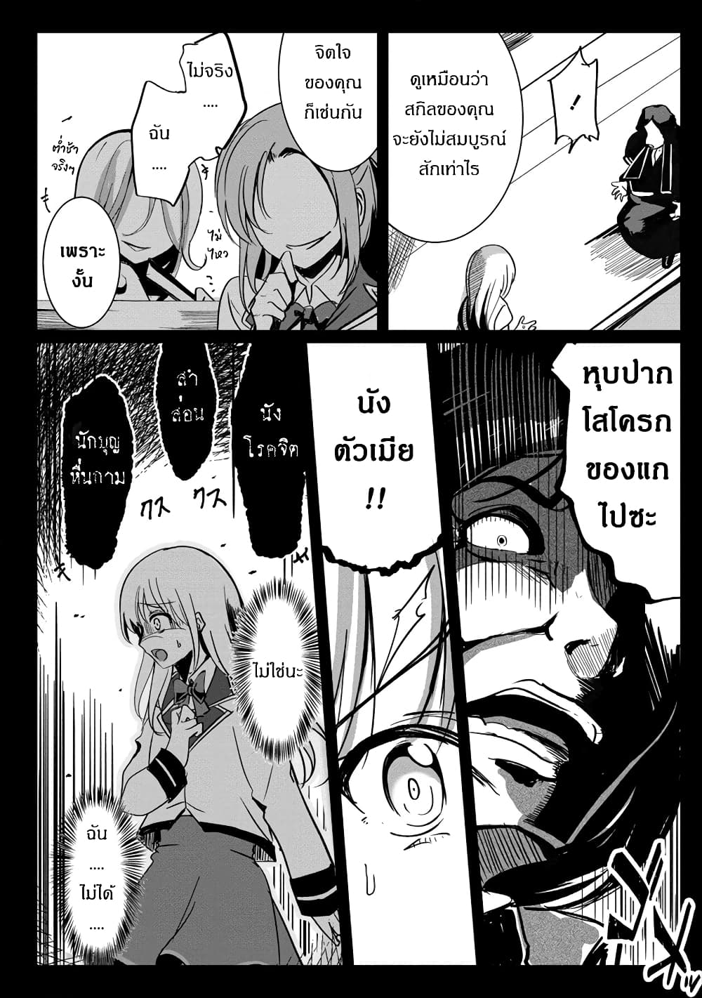 Succubus Nanka ni Makenai Isekai Seikatsu page 22