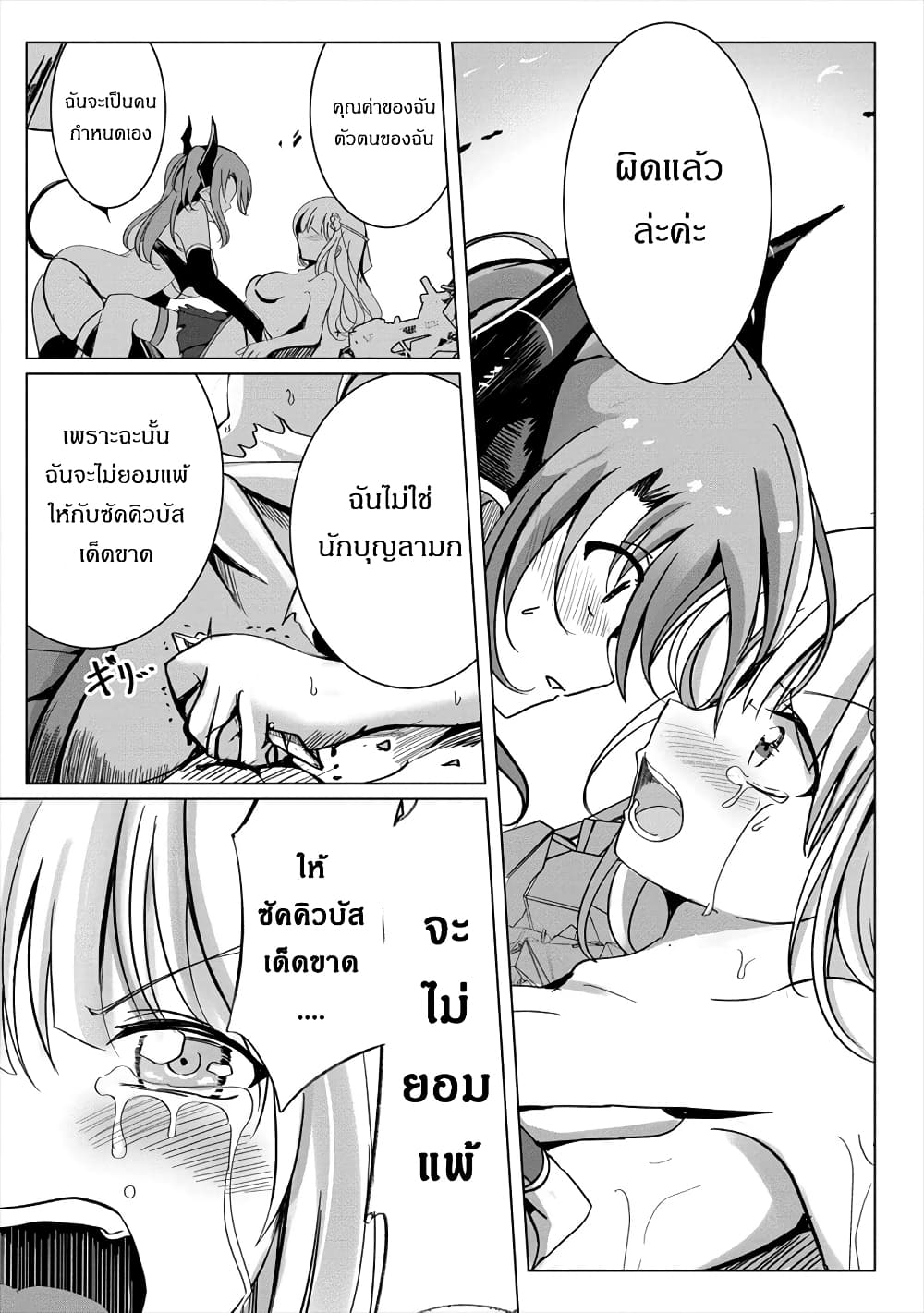 Succubus Nanka ni Makenai Isekai Seikatsu page 23