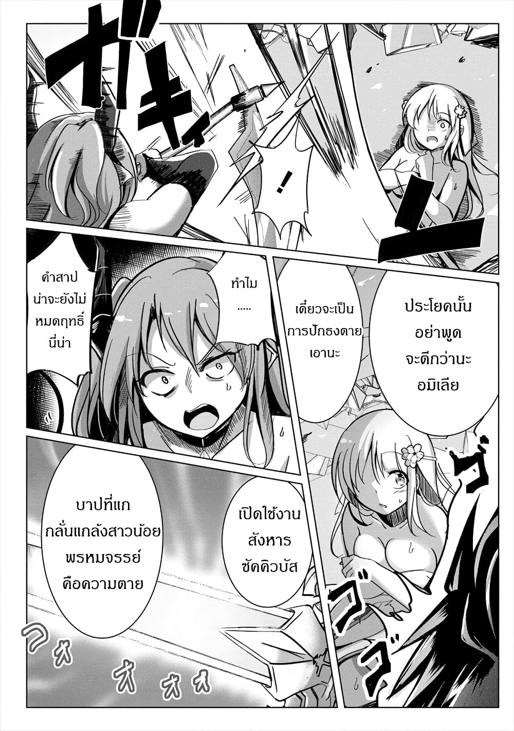 Succubus Nanka ni Makenai Isekai Seikatsu page 24
