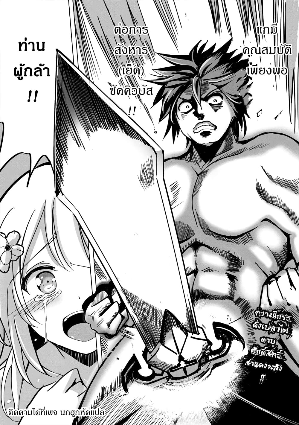 Succubus Nanka ni Makenai Isekai Seikatsu page 25