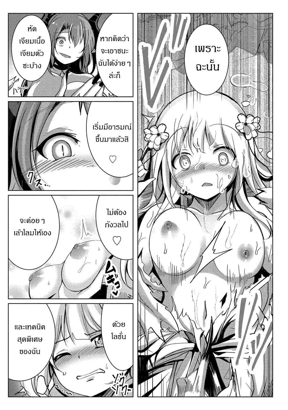 Succubus Nanka ni Makenai Isekai Seikatsu page 28