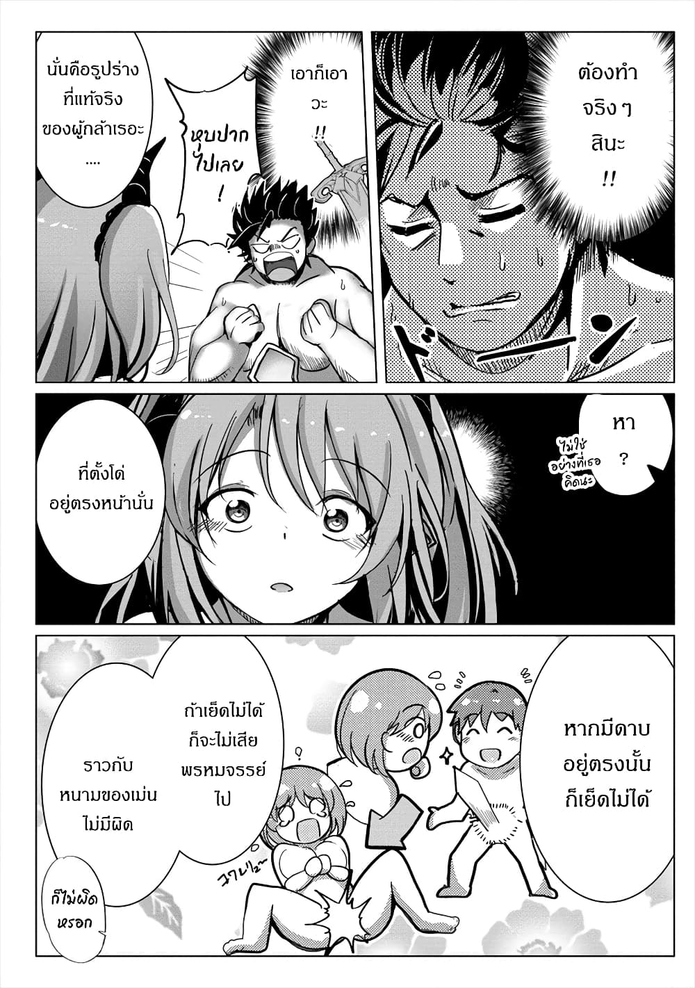 Succubus Nanka ni Makenai Isekai Seikatsu page 4