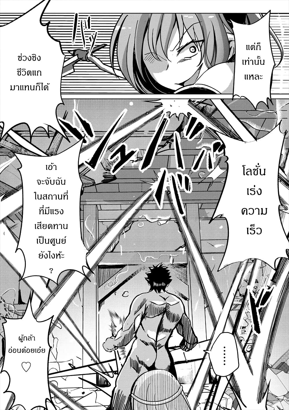 Succubus Nanka ni Makenai Isekai Seikatsu page 5