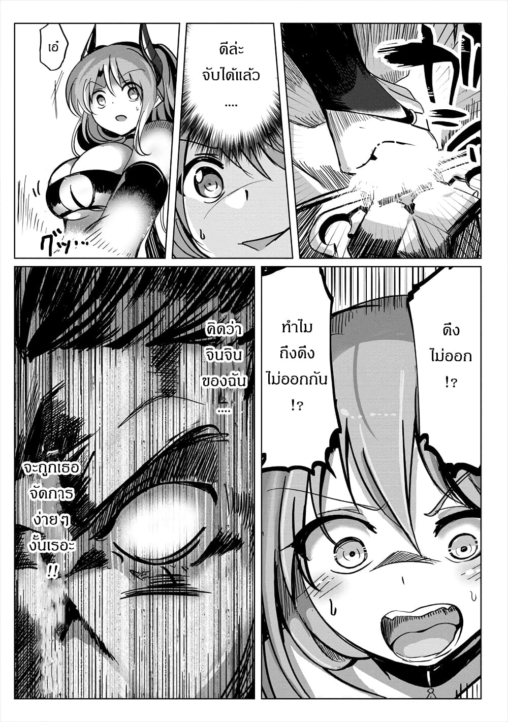 Succubus Nanka ni Makenai Isekai Seikatsu page 9
