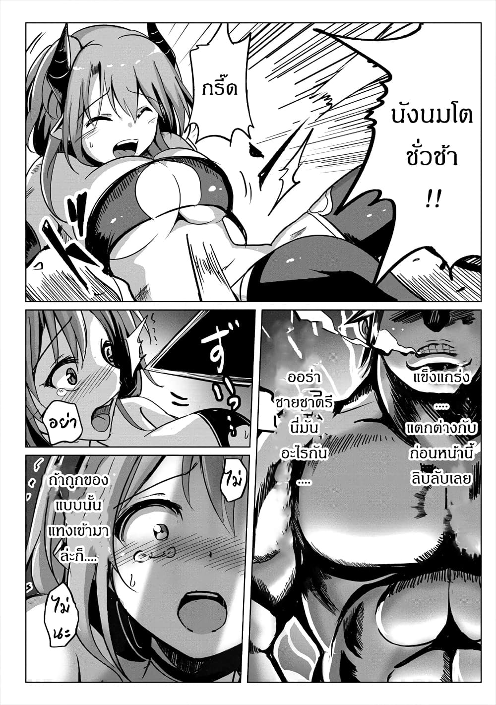 Succubus Nanka ni Makenai Isekai Seikatsu page 10