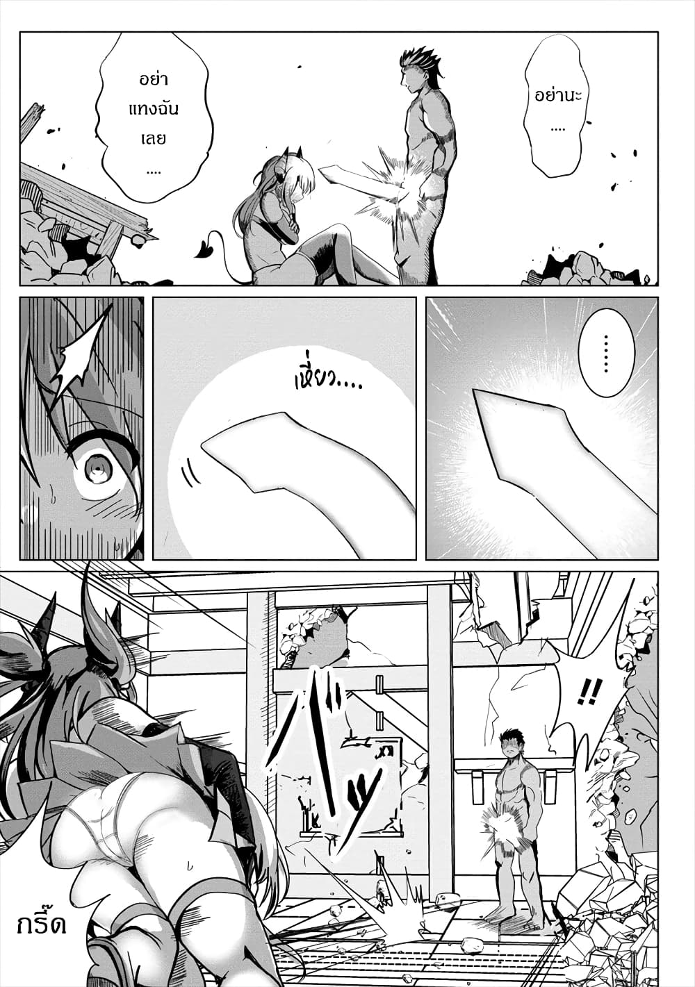 Succubus Nanka ni Makenai Isekai Seikatsu page 11