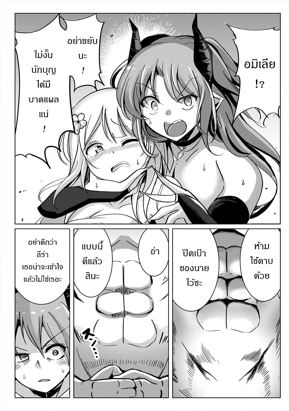 Succubus Nanka ni Makenai Isekai Seikatsu page 12