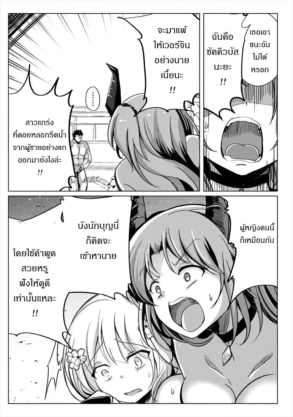 Succubus Nanka ni Makenai Isekai Seikatsu page 13