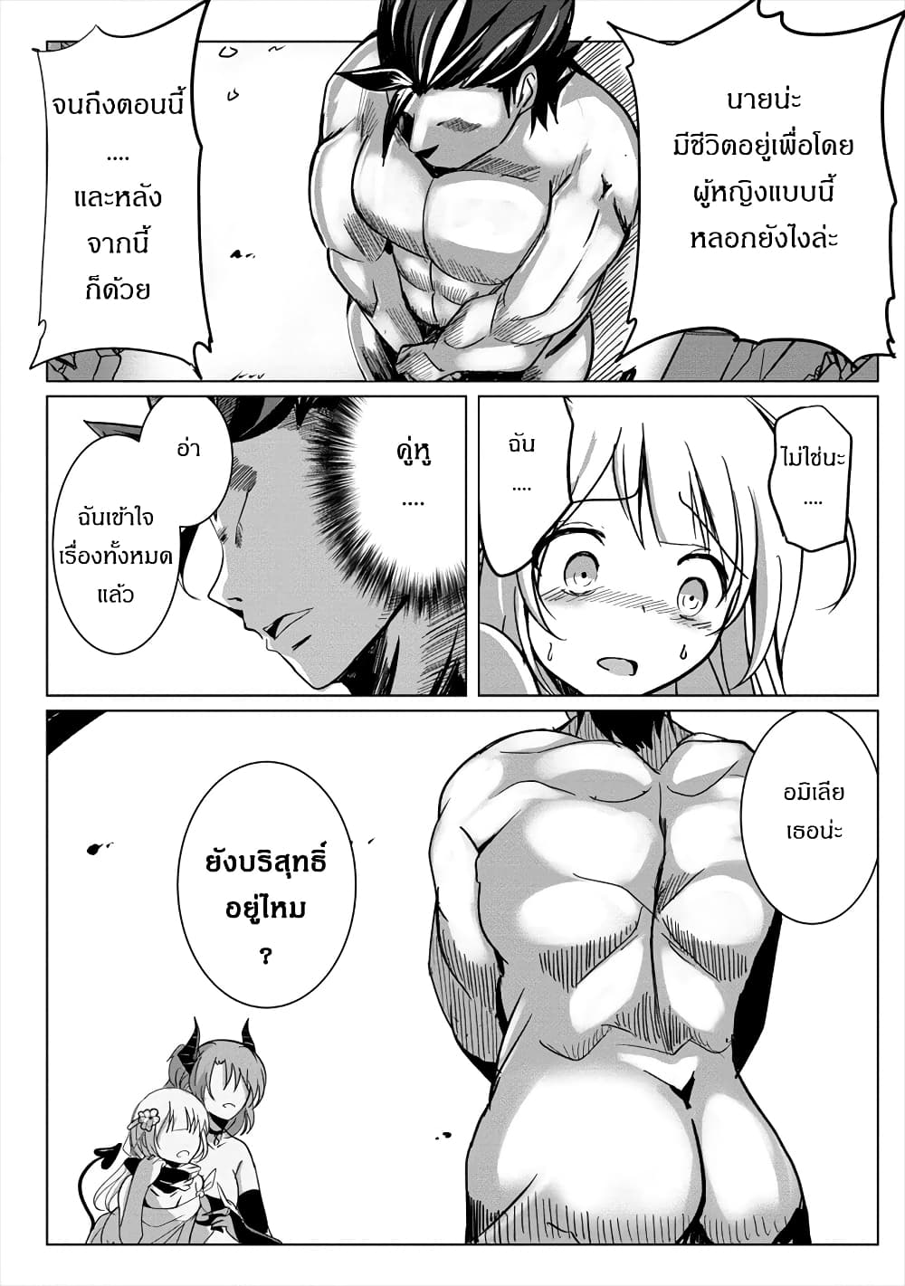 Succubus Nanka ni Makenai Isekai Seikatsu page 14