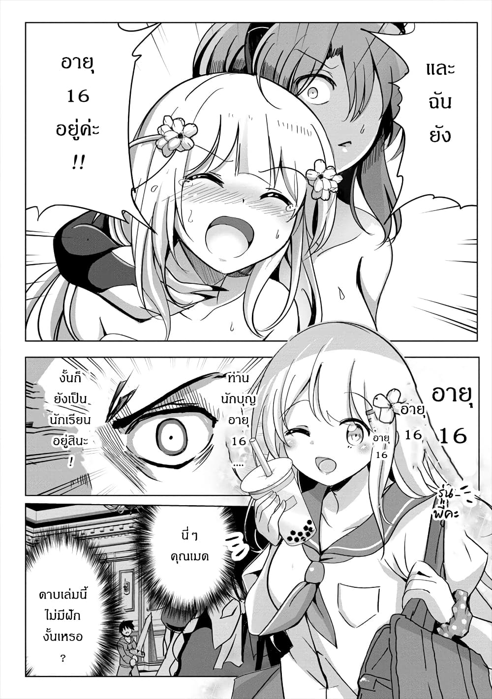 Succubus Nanka ni Makenai Isekai Seikatsu page 16
