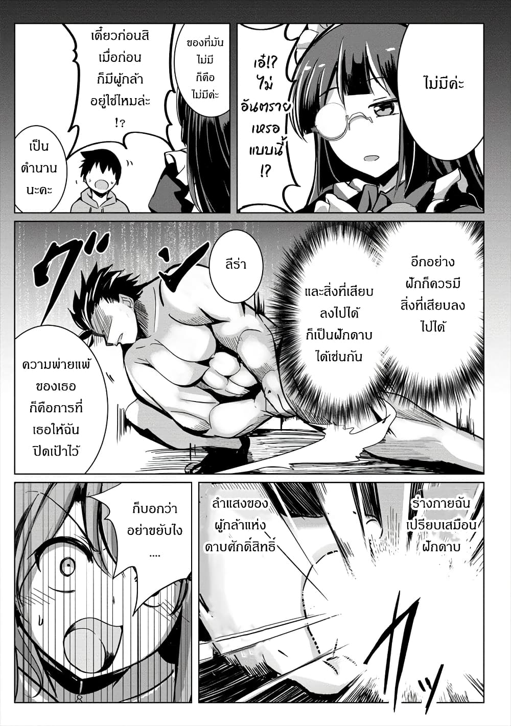 Succubus Nanka ni Makenai Isekai Seikatsu page 17