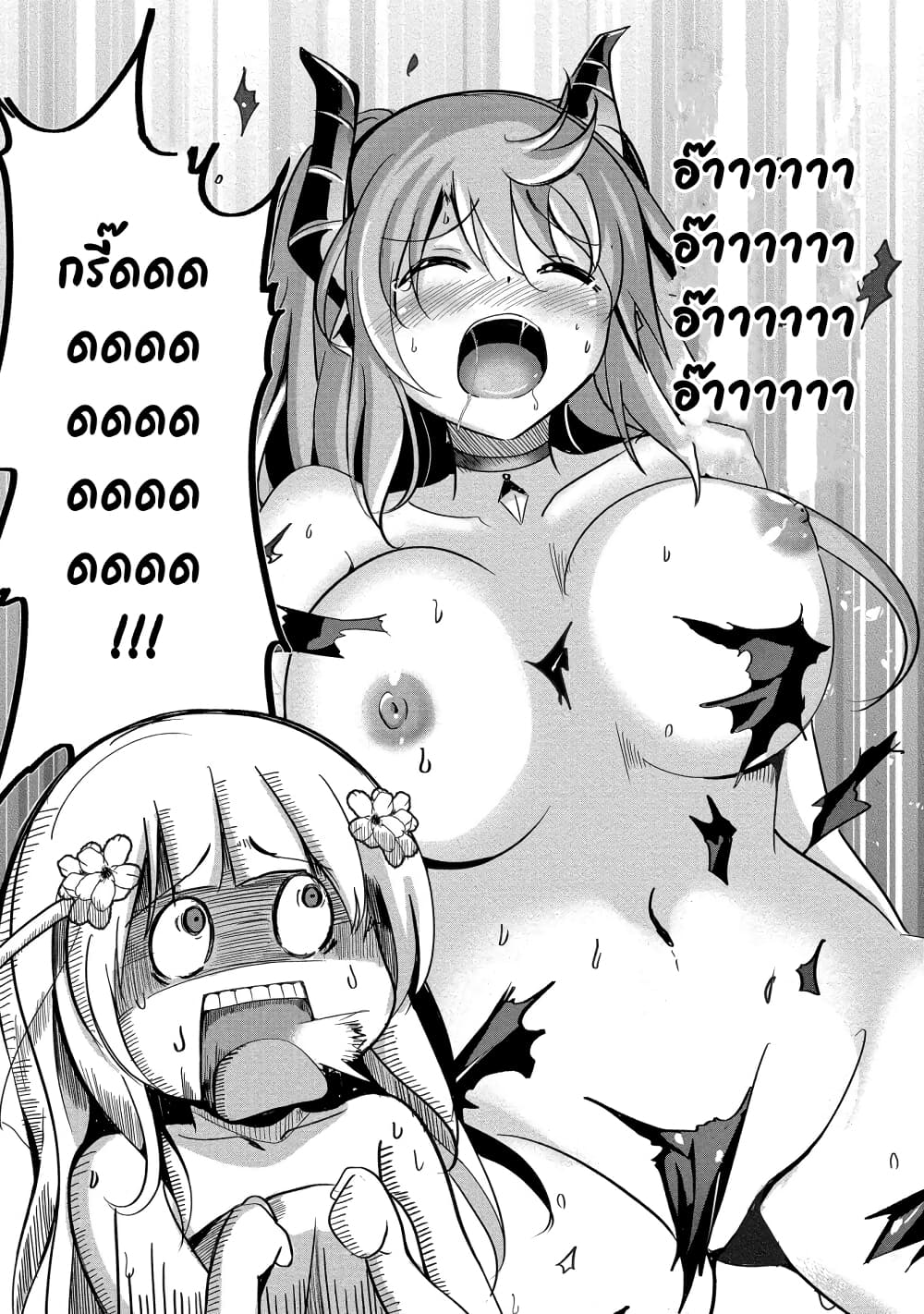 Succubus Nanka ni Makenai Isekai Seikatsu page 19