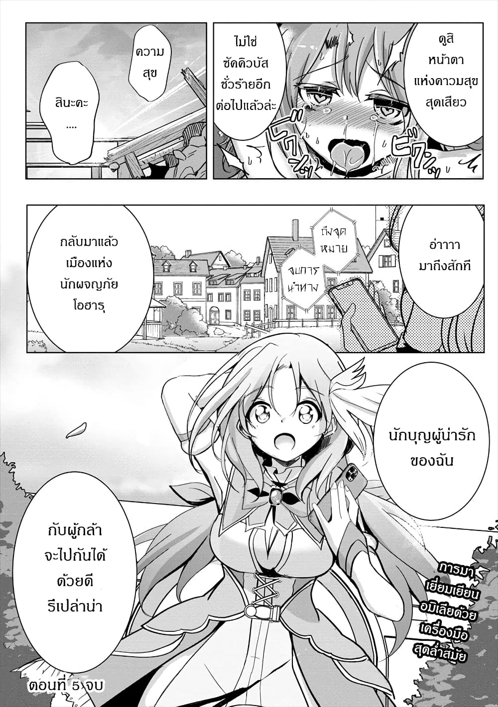 Succubus Nanka ni Makenai Isekai Seikatsu page 21
