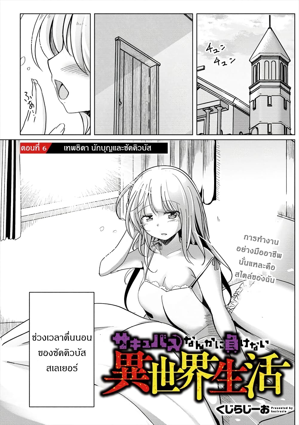 Succubus Nanka ni Makenai Isekai Seikatsu page 1