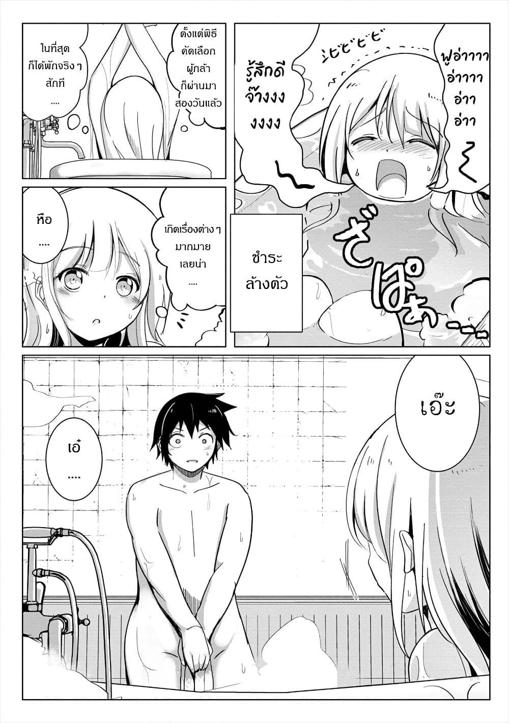 Succubus Nanka ni Makenai Isekai Seikatsu page 3