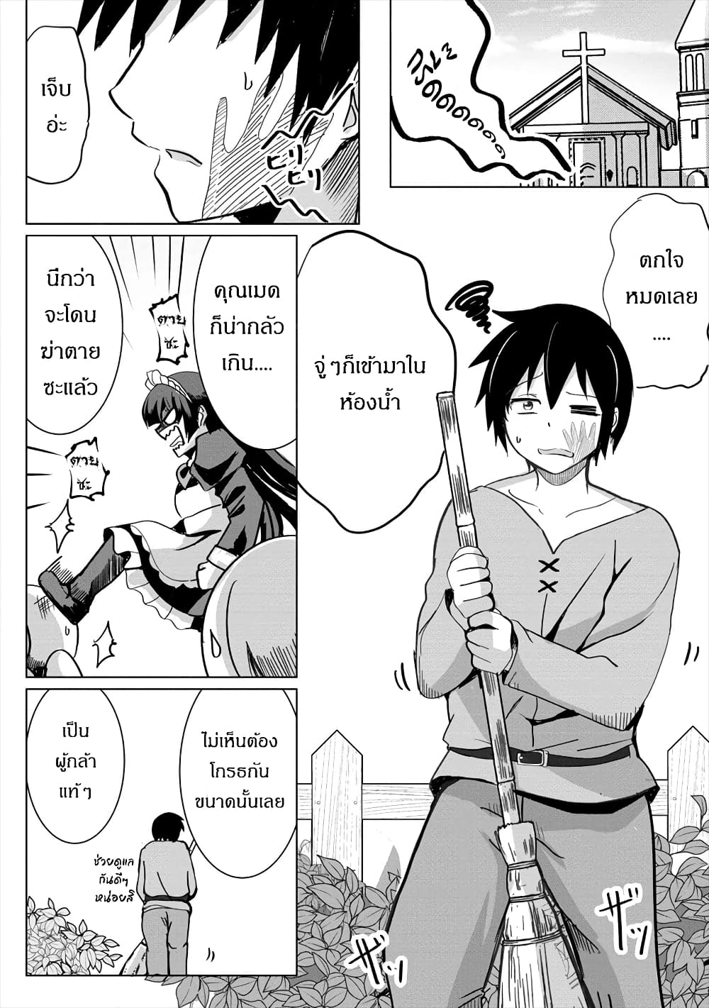 Succubus Nanka ni Makenai Isekai Seikatsu page 4