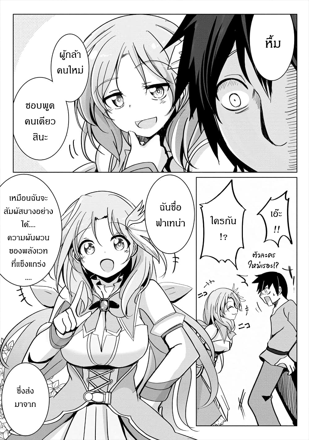 Succubus Nanka ni Makenai Isekai Seikatsu page 5