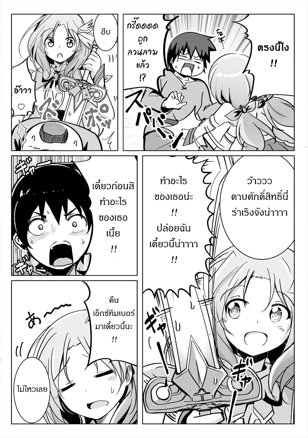 Succubus Nanka ni Makenai Isekai Seikatsu page 6